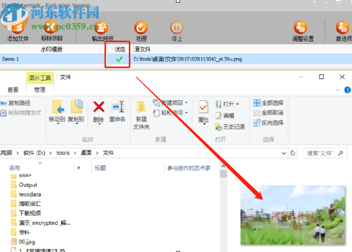 Star Watermark Ultimate Portable给图片添加水印的方法