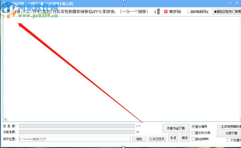 大仙视频下载工具批量下载短视频的方法