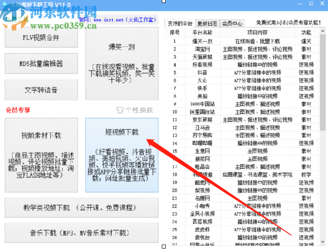 大仙视频下载工具批量下载短视频的方法
