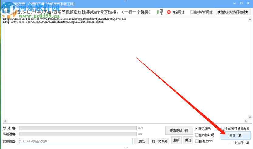 大仙视频下载工具批量下载短视频的方法