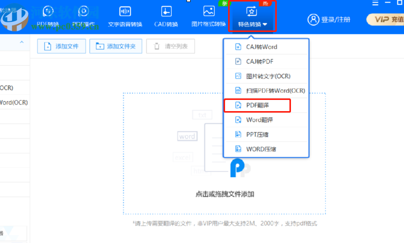 迅捷PDF转换器翻译PDF文件的方法