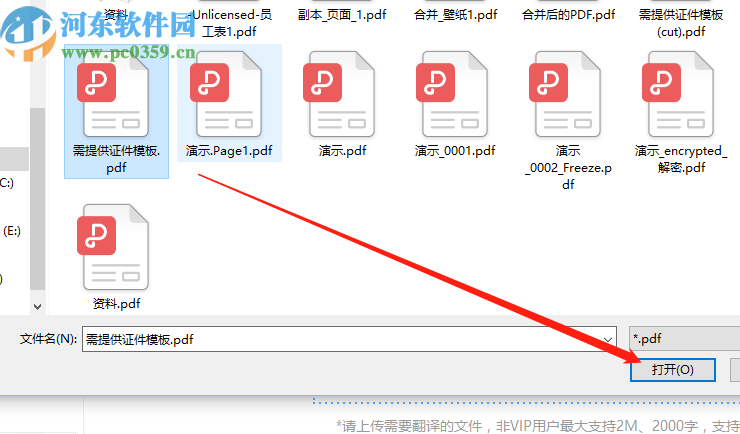 迅捷PDF转换器翻译PDF文件的方法
