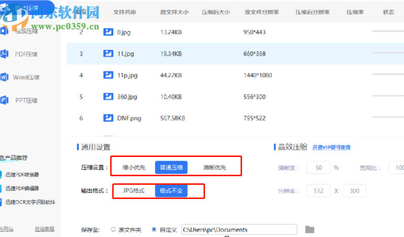 迅捷压缩软件批量压缩图片的方法步骤