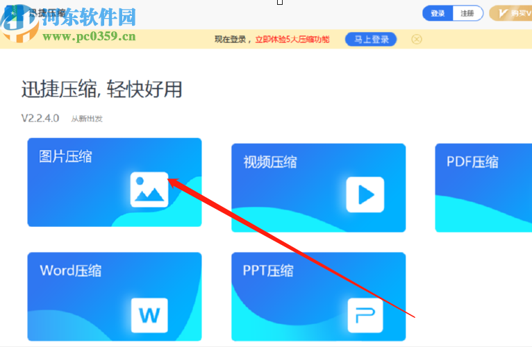 迅捷压缩软件批量压缩图片的方法步骤