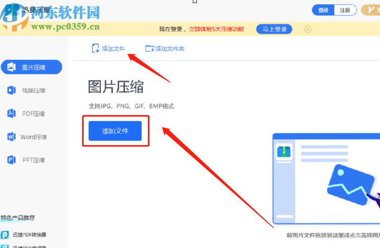 迅捷压缩软件批量压缩图片的方法步骤