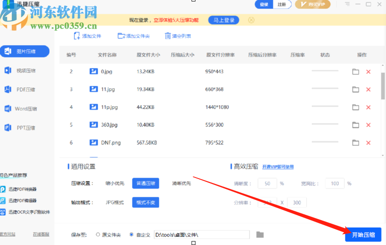 迅捷压缩软件批量压缩图片的方法步骤