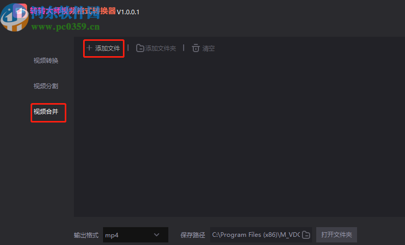 使用转转大师视频格式转换器合并视频文件的方法