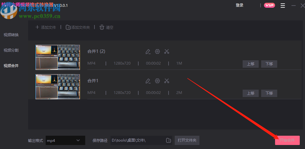 使用转转大师视频格式转换器合并视频文件的方法