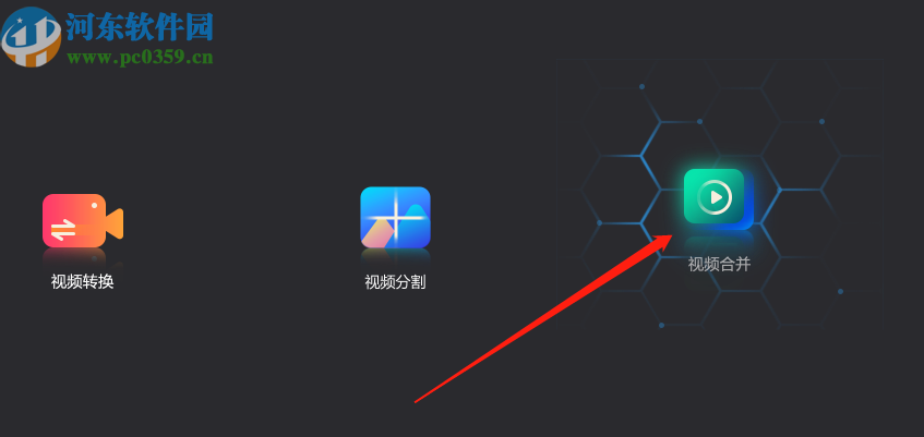 使用转转大师视频格式转换器合并视频文件的方法