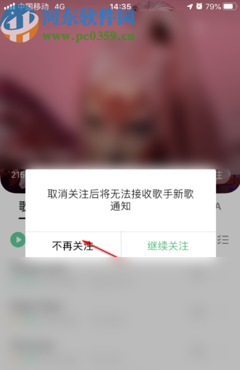 QQ音乐app取消关注别人的方法步骤