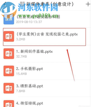 超星学习通APP开启课程直播的操作方法
