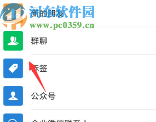 微信APP将群聊添加到通讯录的方法步骤