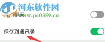 微信APP将群聊添加到通讯录的方法步骤