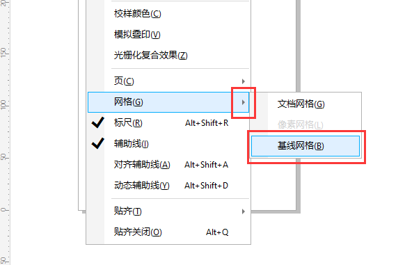 CDR怎么显示基线网格