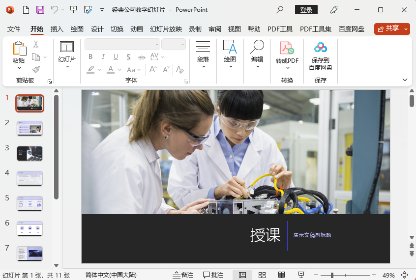 PPT2021幻灯片放映怎么从头开始