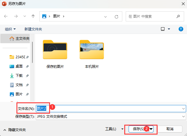 PPT2021幻灯片里面的图片怎么保存下来