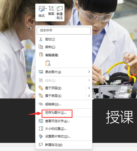 PPT2021幻灯片里面的图片怎么保存下来