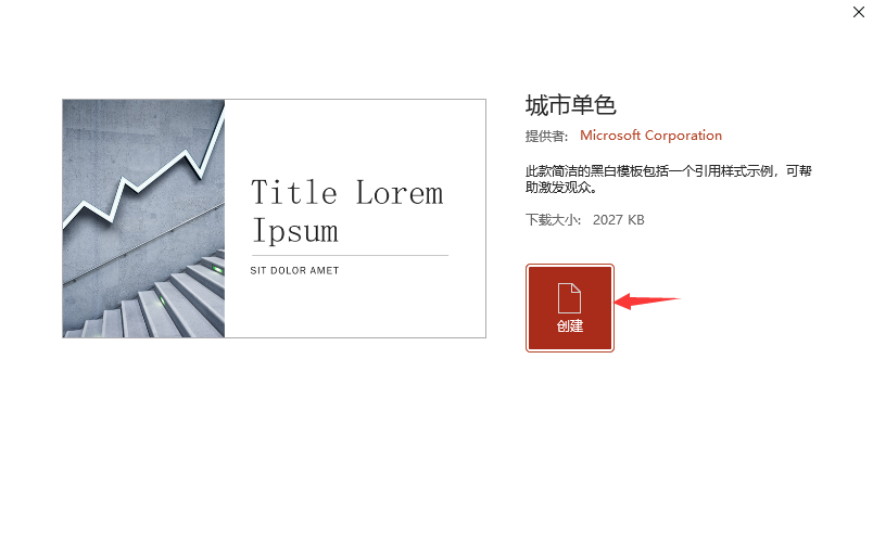 PPT2021怎么创建城市单色模版