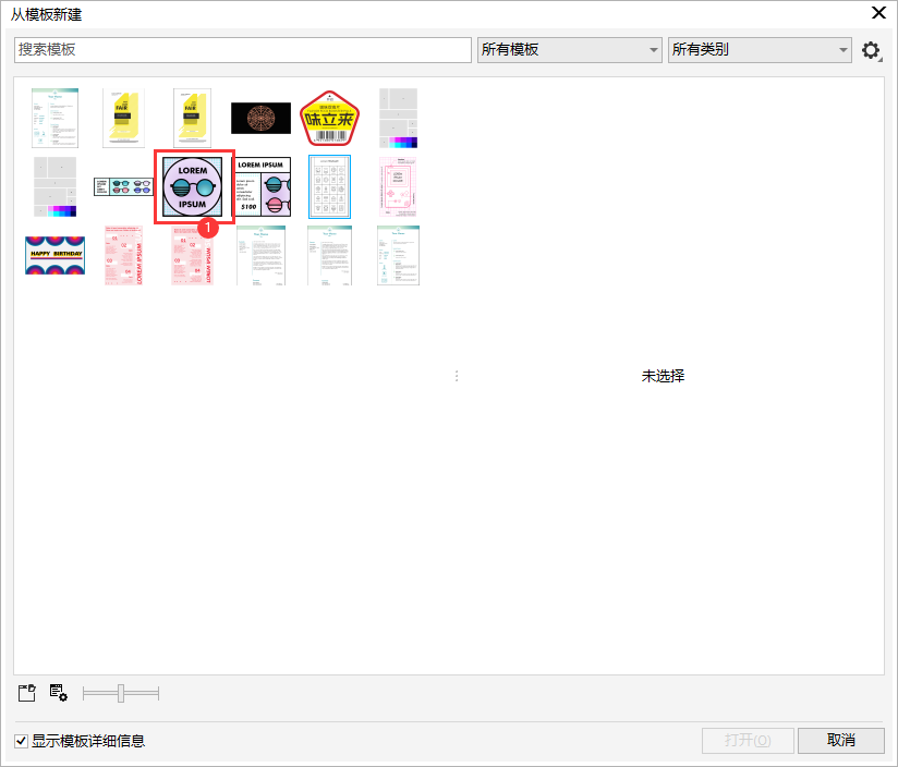 CDR怎么新建模版里面的文档