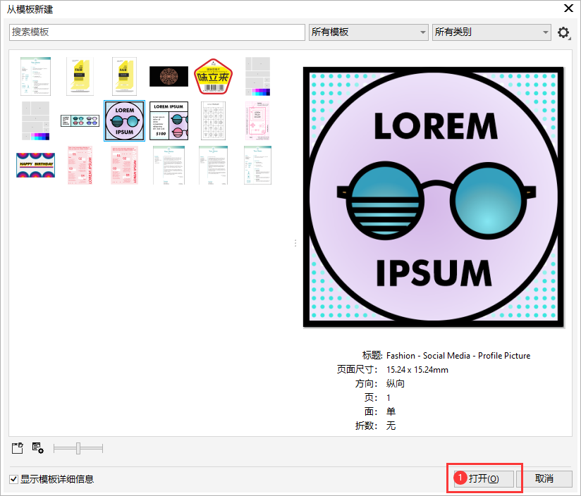 CDR怎么新建模版里面的文档