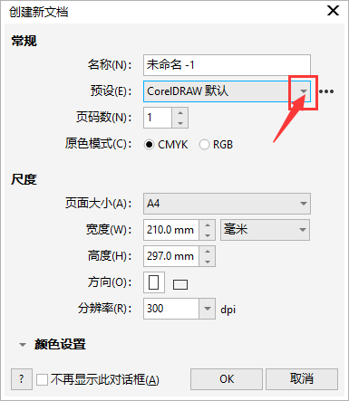 CDR怎么新建web大小的文档