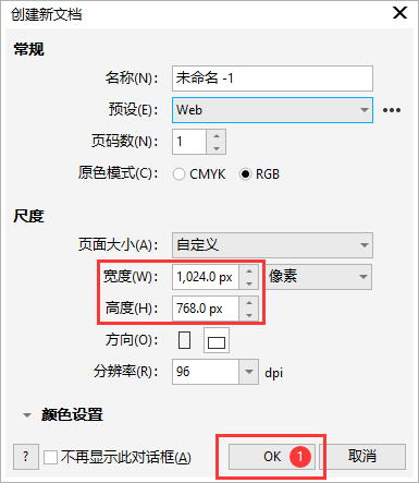 CDR怎么新建web大小的文档