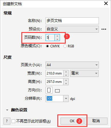 CDR怎么新建多页的文档