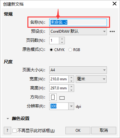 CDR怎么新建固定名称的文件