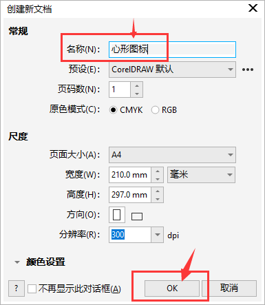 CDR怎么新建固定名称的文件