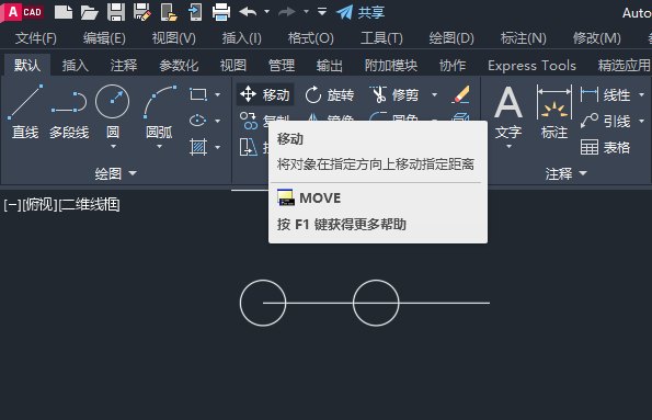CAD怎么移动对象