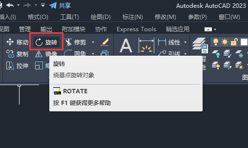 CAD图纸旋转角度