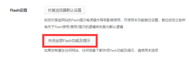 360极速浏览器Xflash怎么设置