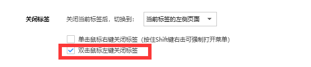 搜狗浏览器关闭标签在哪设置