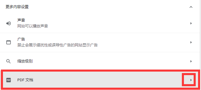 谷歌浏览器下载PDF文件怎么设置