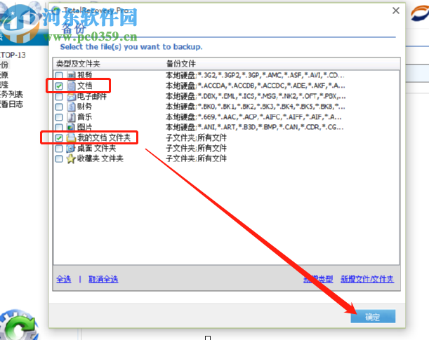 使用FarStone TotalRecovery定时备份电脑文档的方法