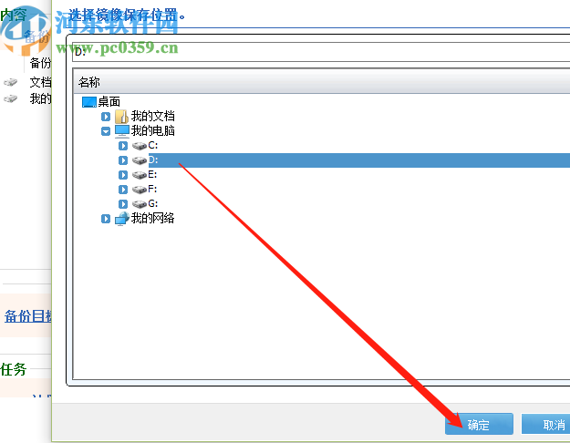 使用FarStone TotalRecovery定时备份电脑文档的方法