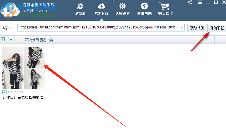 万能电商图片下载器下载淘宝商品图片的方法步骤