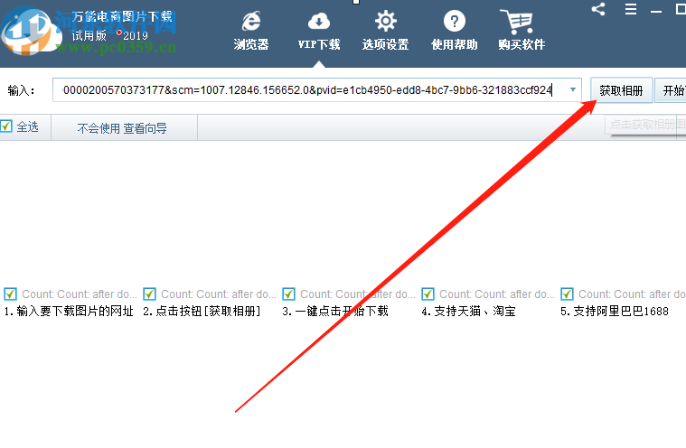 万能电商图片下载器下载淘宝商品图片的方法步骤