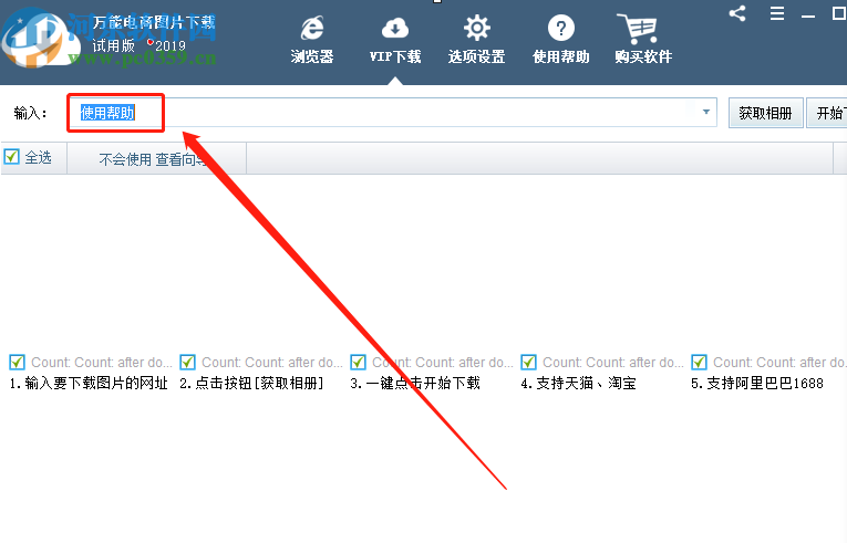 万能电商图片下载器下载淘宝商品图片的方法步骤