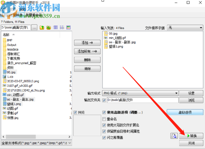 太极图片批量处理助手批量旋转图片的方法步骤