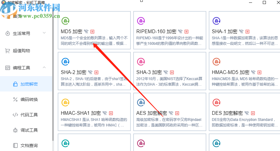 彩虹工具箱加密文本内容的方法步骤