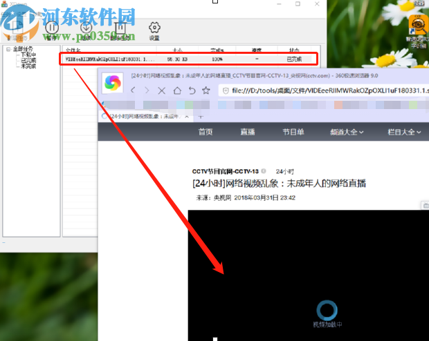使用XDown下载视频网页的方法