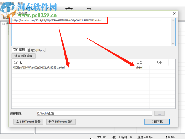 使用XDown下载视频网页的方法
