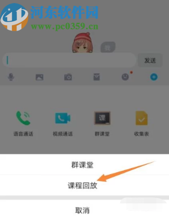 腾讯QQ手机版查看群课堂回放的方法