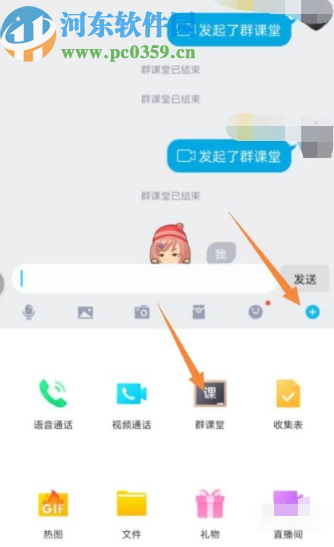 腾讯QQ手机版查看群课堂回放的方法