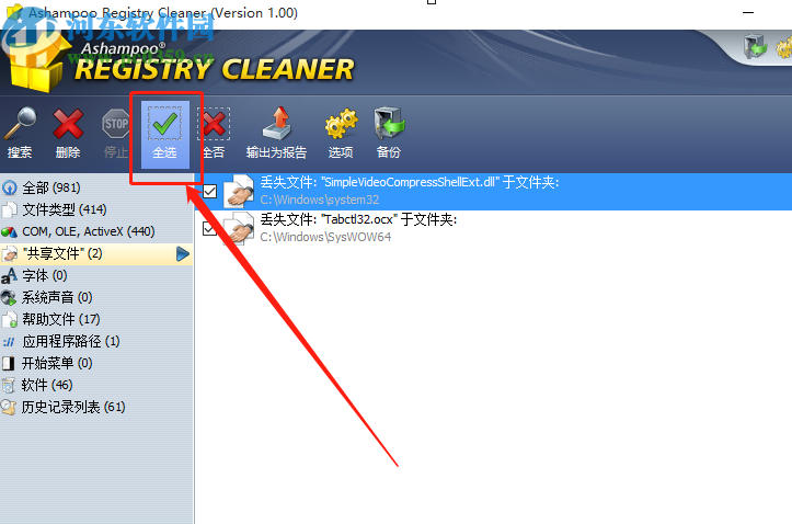 使用Ashampoo Registry Cleaner清理系统注册表的方法步骤