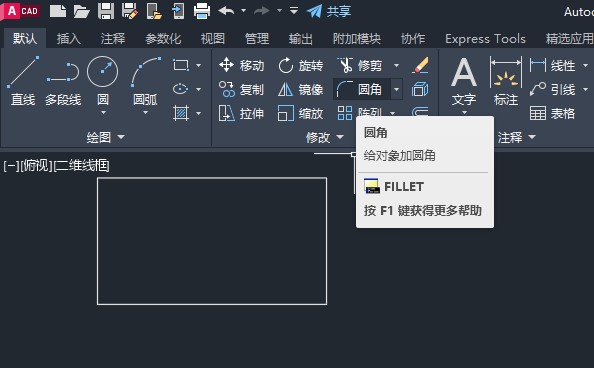 CAD2023软件怎么设置倒圆角的半径