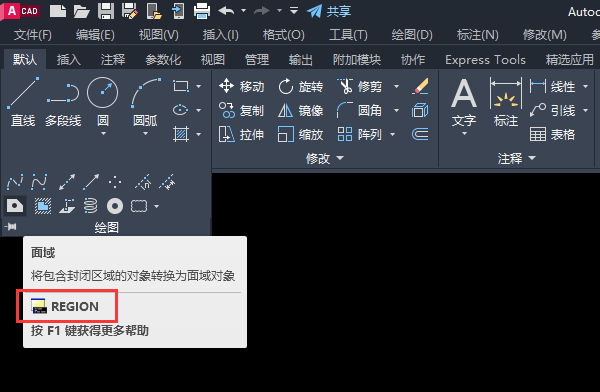 cad形成面域的命令是什么？