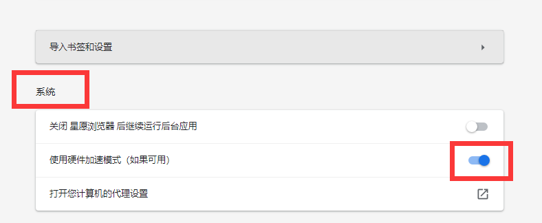 星愿浏览器开启硬件加速在哪设置