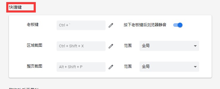 星愿浏览器区域截图快捷键怎么设置